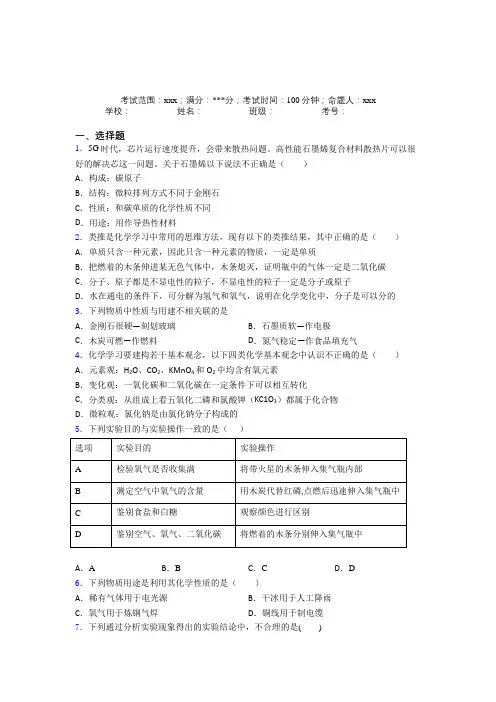 江阴市徐霞客中学人教版化学九年级第六章碳和碳的氧化物知识点总结(含答案)