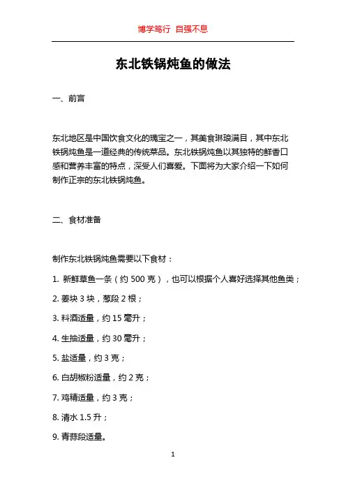 东北铁锅炖鱼的做法