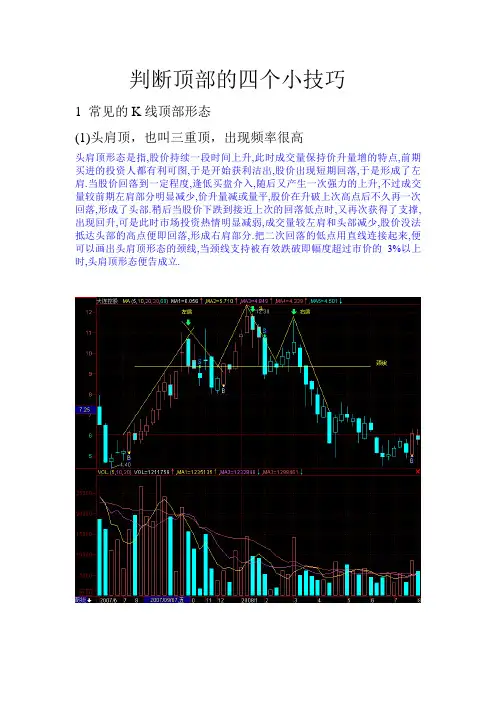判断顶部的四个小技巧