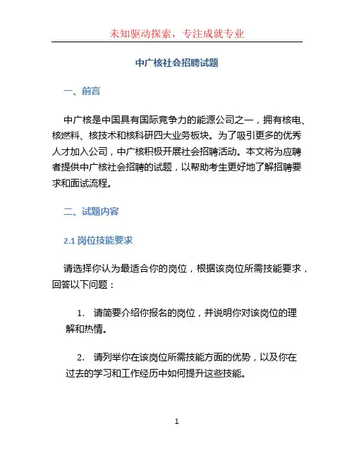 中广核社会招聘试题