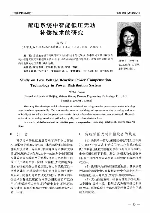 配电系统中智能低压无功补偿技术的研究