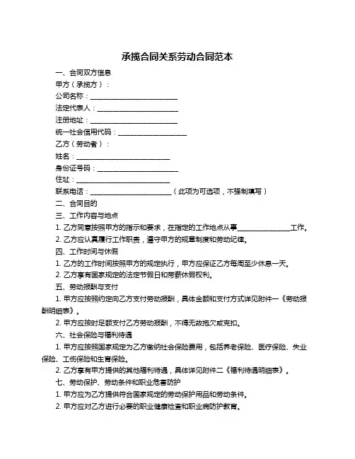 承揽合同关系劳动合同范本
