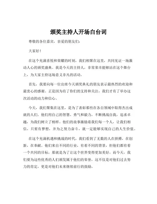 颁奖主持人开场白台词