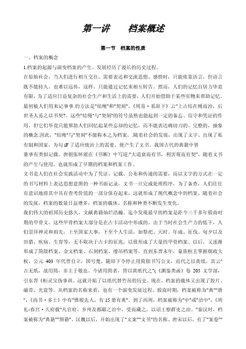 档案学——精选推荐
