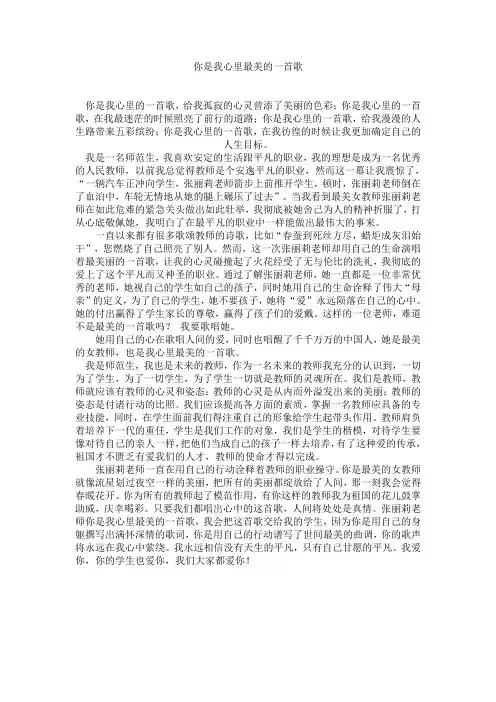 你是我心里最美的一首歌