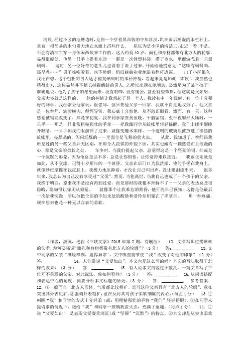 波佩《柔软的父亲》初中散文阅读题及答案