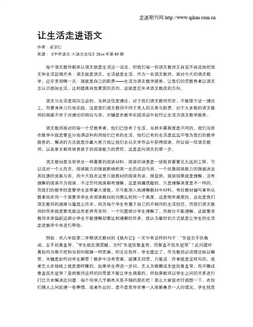 让生活走进语文