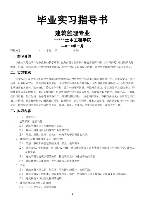 监理专业毕业实习指导书