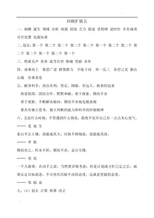 人教版_小学语文_六年级下册_语文作业本_答案