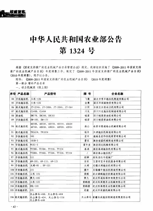 中华人民共和国农业部公告第1324号
