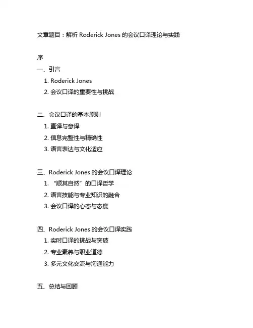 roderick jones会议口译解析