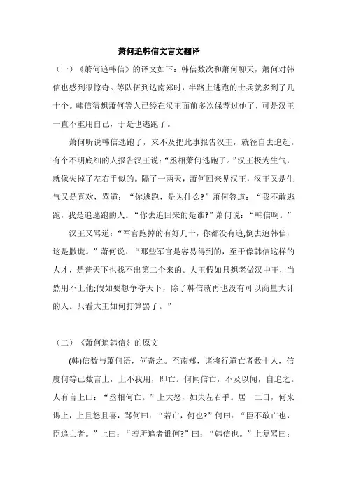 萧何追韩信文言文翻译