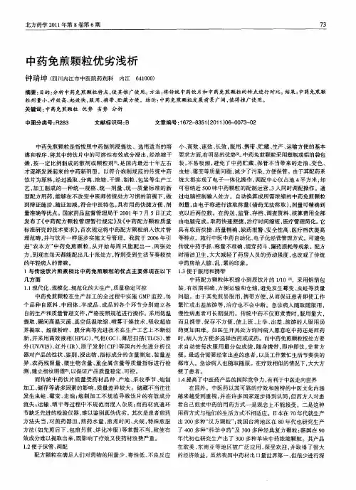 中药免煎颗粒优劣浅析