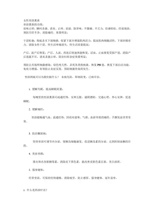女性坐浴熏蒸