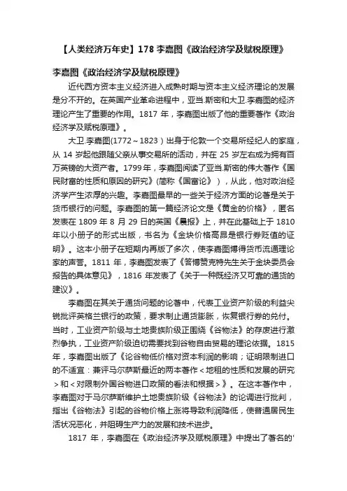 【人类经济万年史】178李嘉图《政治经济学及赋税原理》