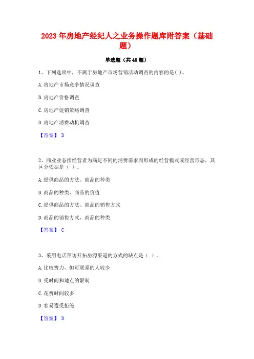 2023年房地产经纪人之业务操作题库附答案(基础题)
