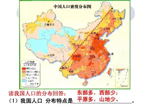 人口迁移的原因及影响(高三一轮复习22)