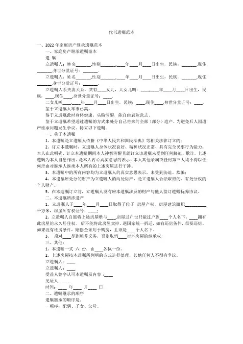 代书遗嘱范本