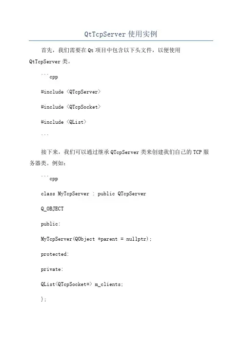 QtTcpServer使用实例