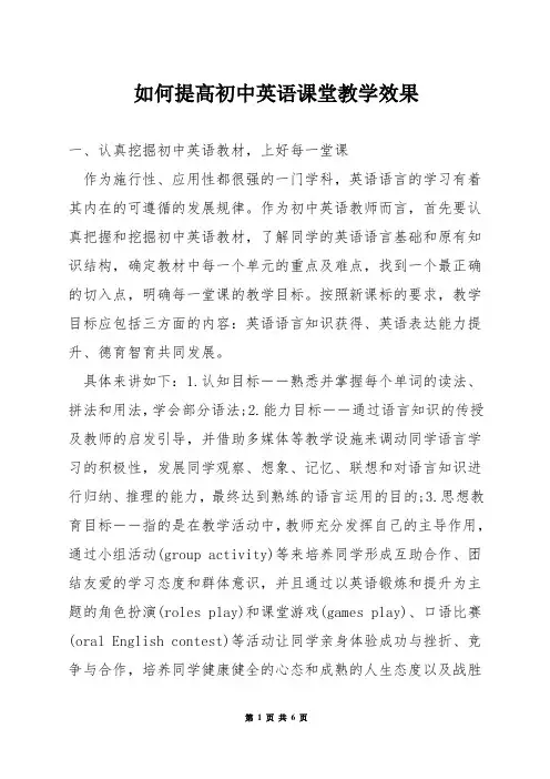 如何提高初中英语课堂教学效果