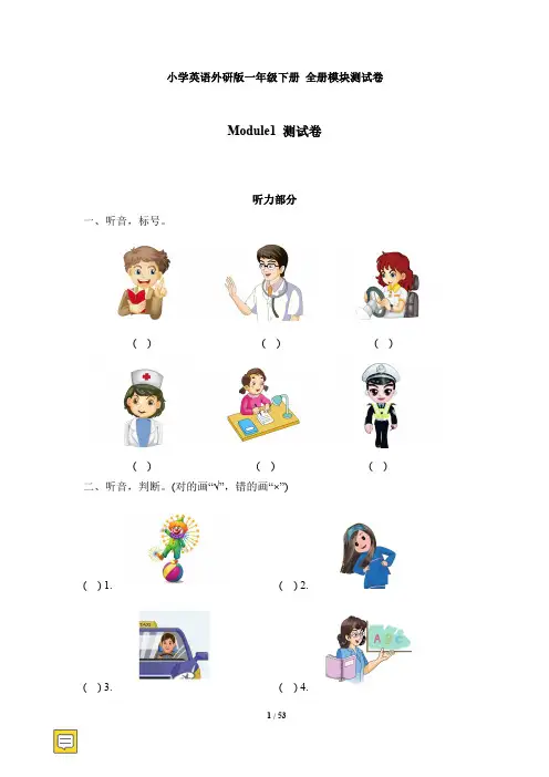 小学英语外研版一年级下册全册 各模块单元测试卷