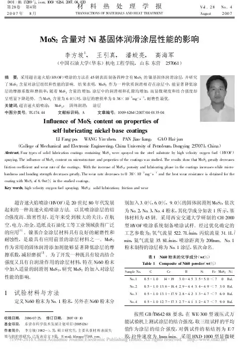 MoS_2含量对Ni基固体润滑涂层性能的影响_李方坡