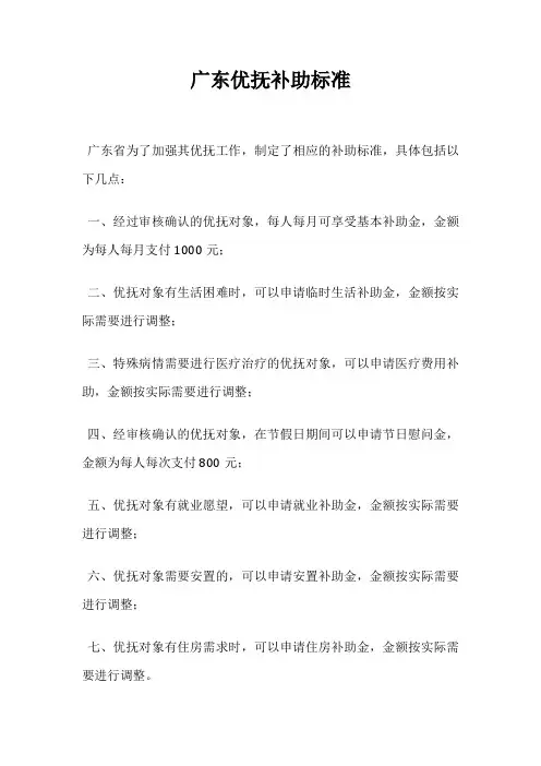 广东优抚补助标准