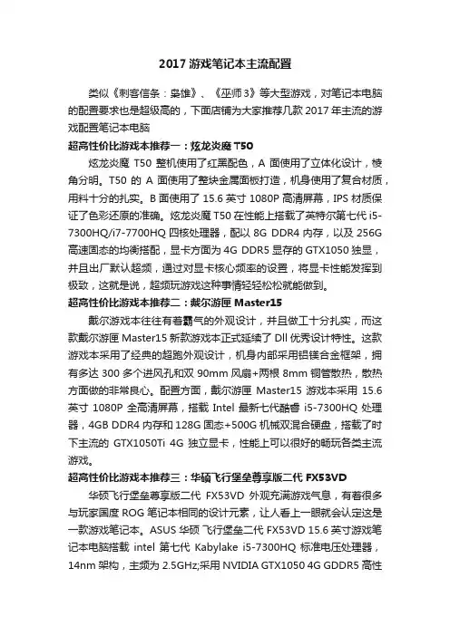 2017游戏笔记本主流配置