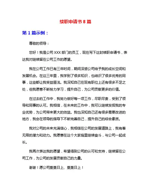 续职申请书8篇