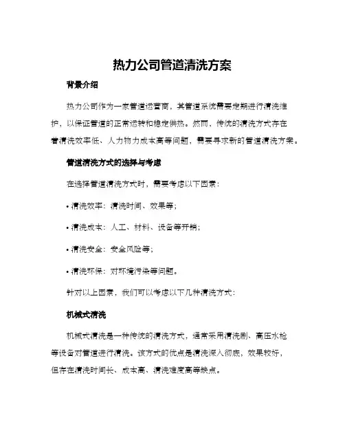 热力公司管道清洗方案