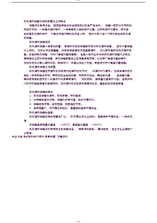 热风循环烘箱及结构原理及工作特点-(10921)
