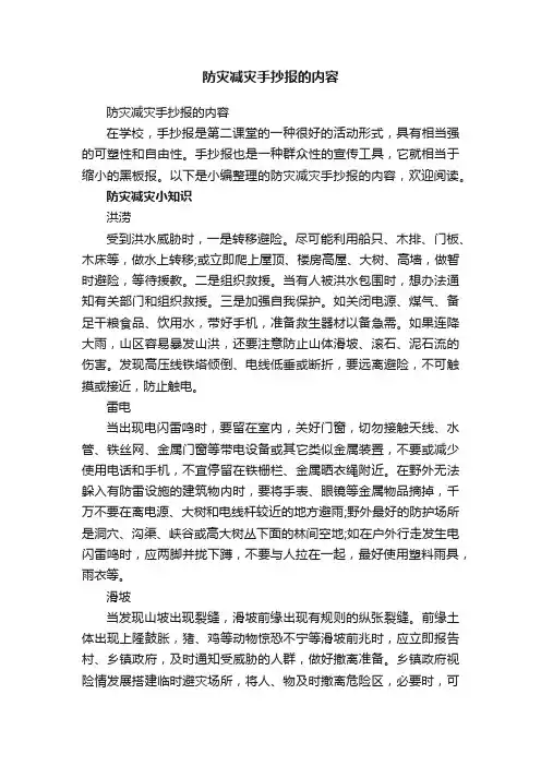 防灾减灾手抄报的内容
