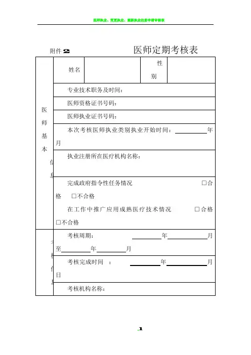 医师定期考核表模板