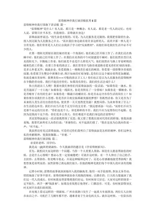 雷锋精神伴我行演讲稿优秀8篇