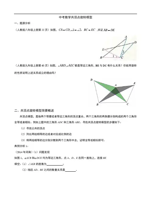 中考数学提升讲义_共顶点旋转模型及其延伸