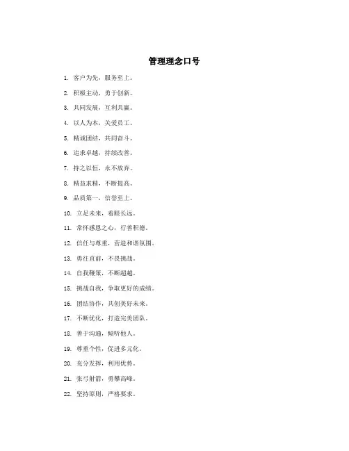 管理理念口号