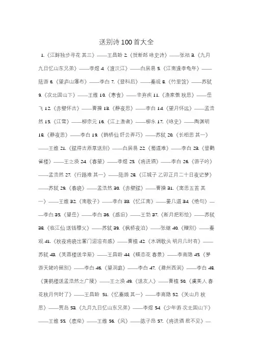 送别诗100首大全