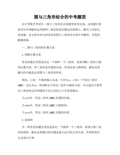 圆与三角形结合的中考题型