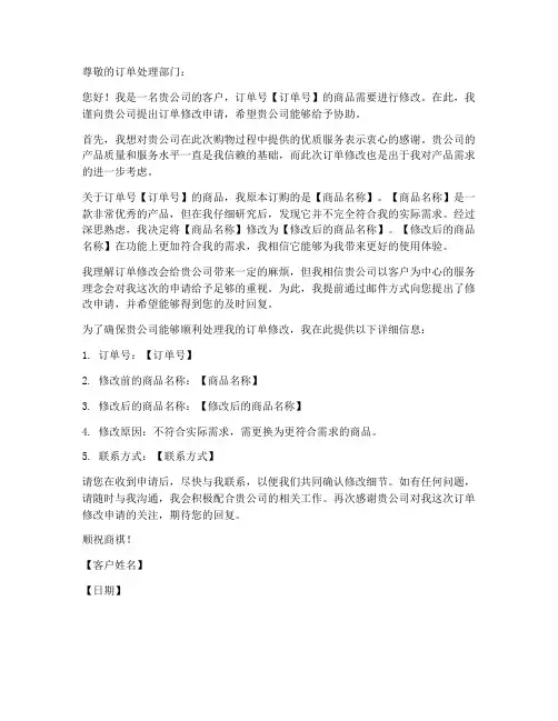 订单修改申请书模板