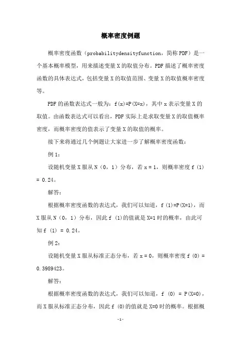 概率密度例题