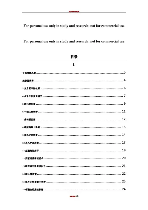皮肤科常用16中软膏剂说明书汇总