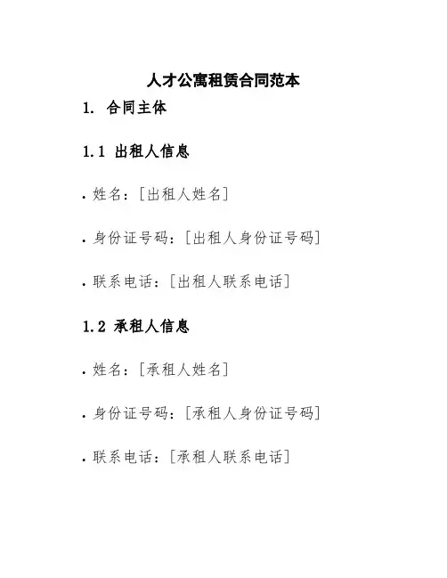 人才公寓租赁合同范本