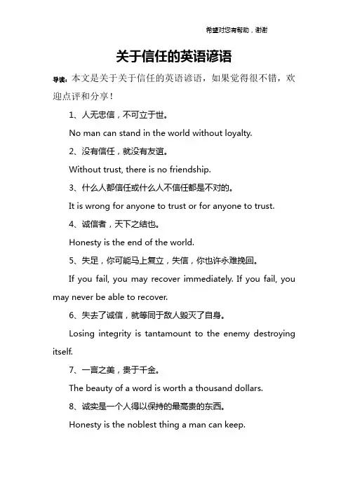 关于信任的英语谚语