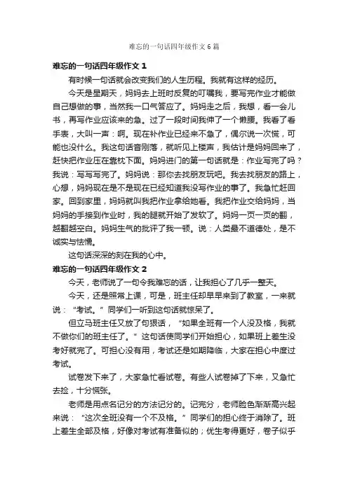 难忘的一句话四年级作文6篇