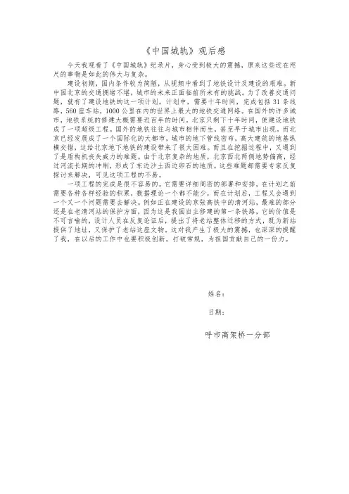 《中国城轨》观后感
