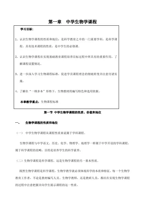 中学生物学课程