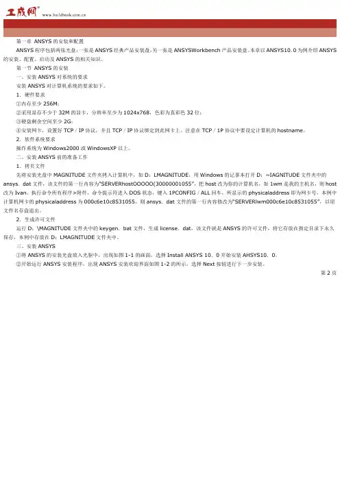 ANSYS教程(非常有用)