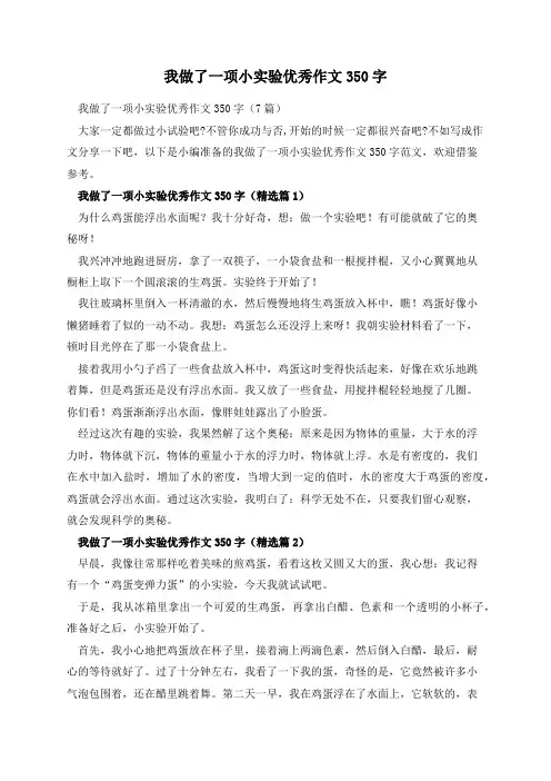 我做了一项小实验优秀作文350字