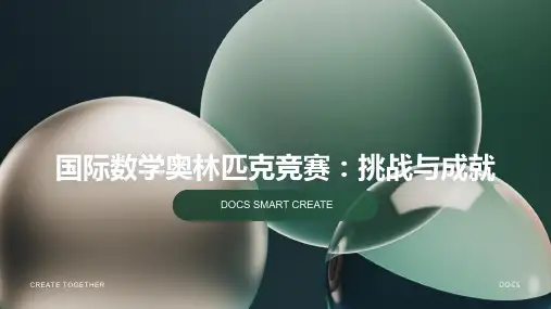 国际数学奥林匹克竞赛