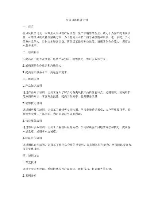 金风风机培训计划